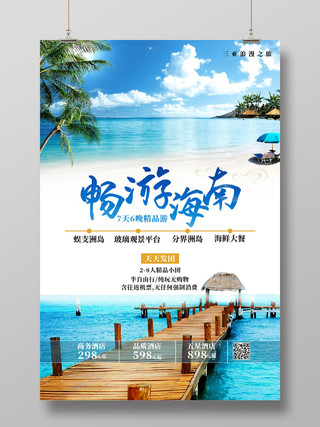 蓝天海边畅游海南三亚之旅夏季旅游宣传海报